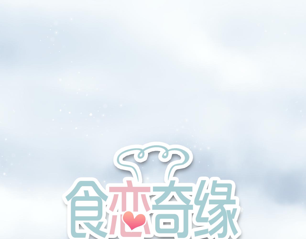 食戀奇緣 - 第53話 我有事要對你說(1/3) - 1