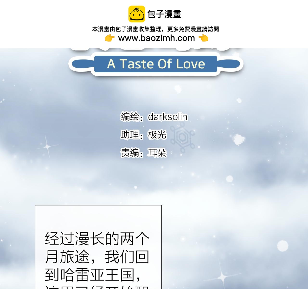 食戀奇緣 - 第53話 我有事要對你說(1/3) - 2