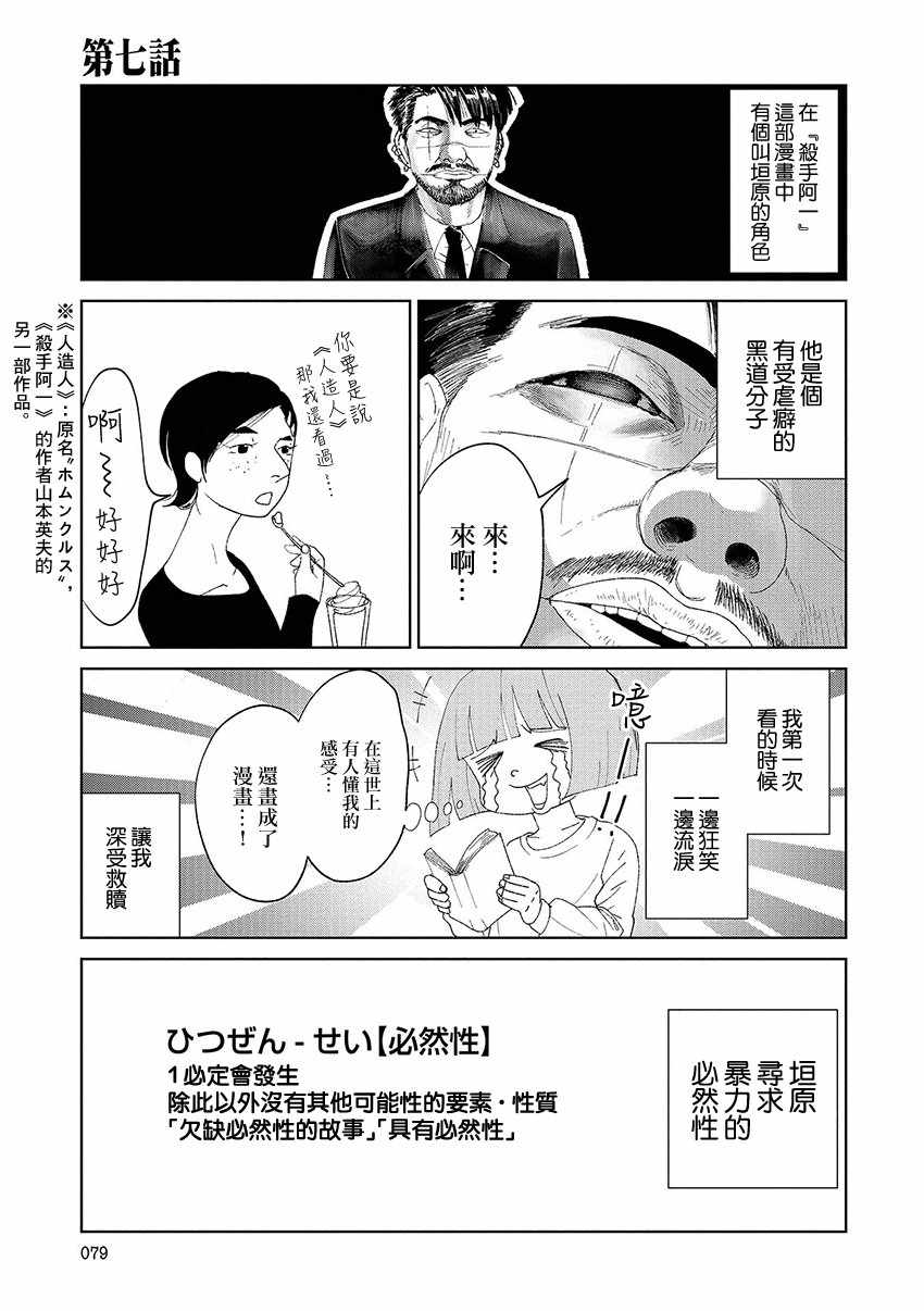 實錄 我被痛揍到哭才墜入愛河 - 第7話 - 1
