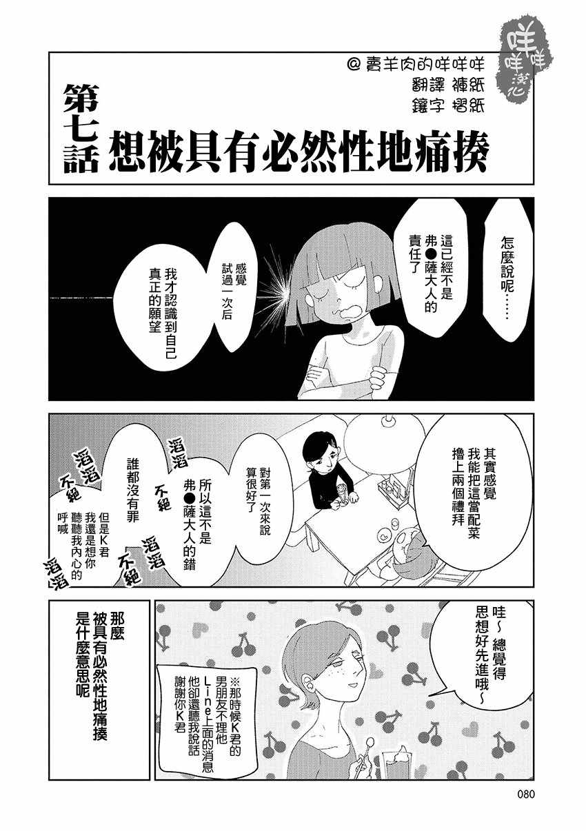 實錄 我被痛揍到哭才墜入愛河 - 第7話 - 2