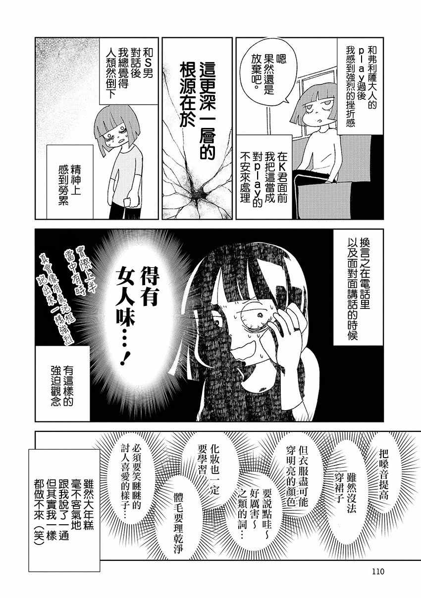 實錄 我被痛揍到哭才墜入愛河 - 第9話 - 2