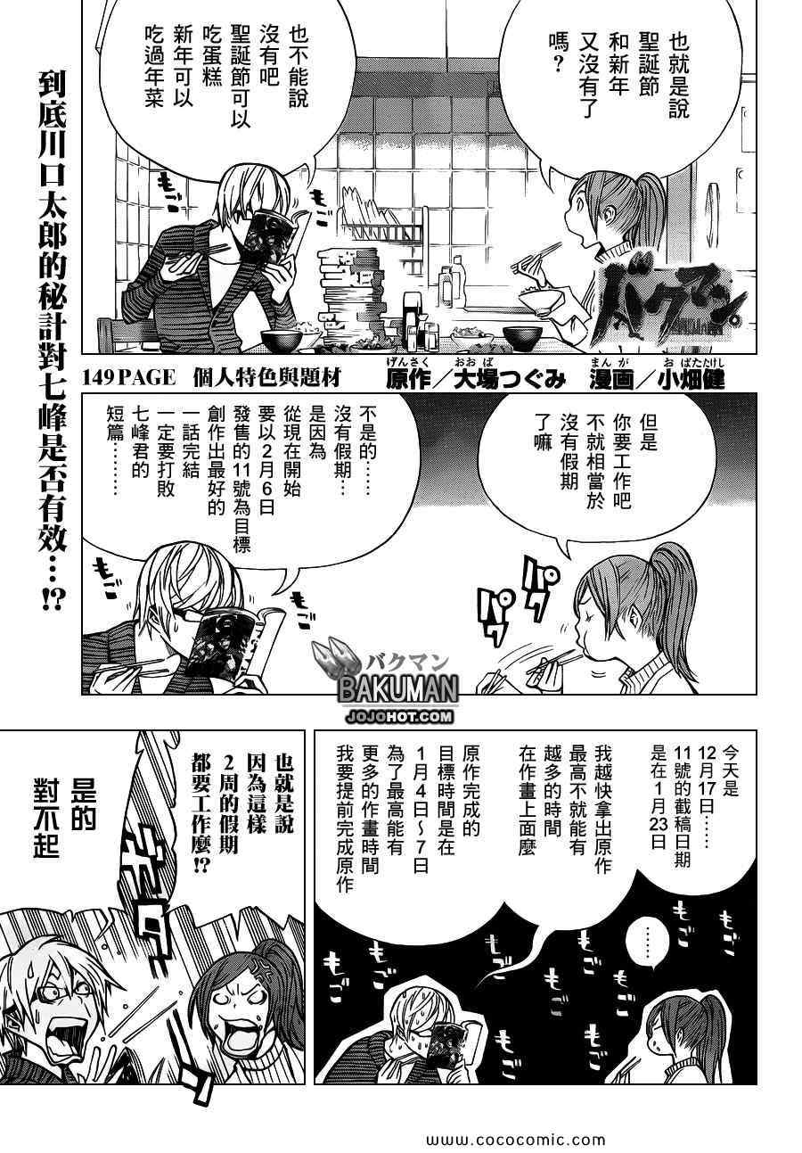 食夢者 - 第149話 - 1