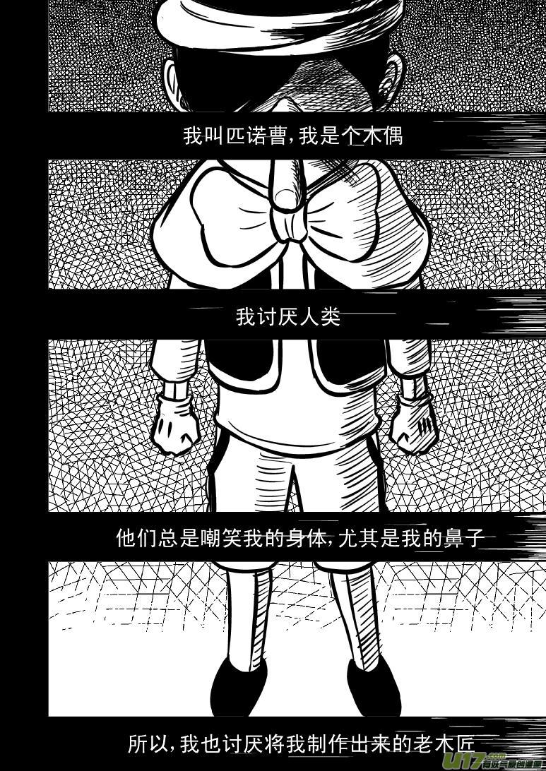 十萬個冷笑話 - 50903 匹諾曹的故事 - 1