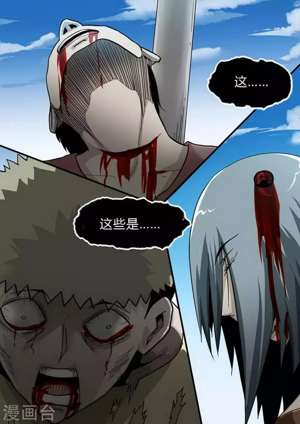屍期將至 - 第178話 四惡人 - 1