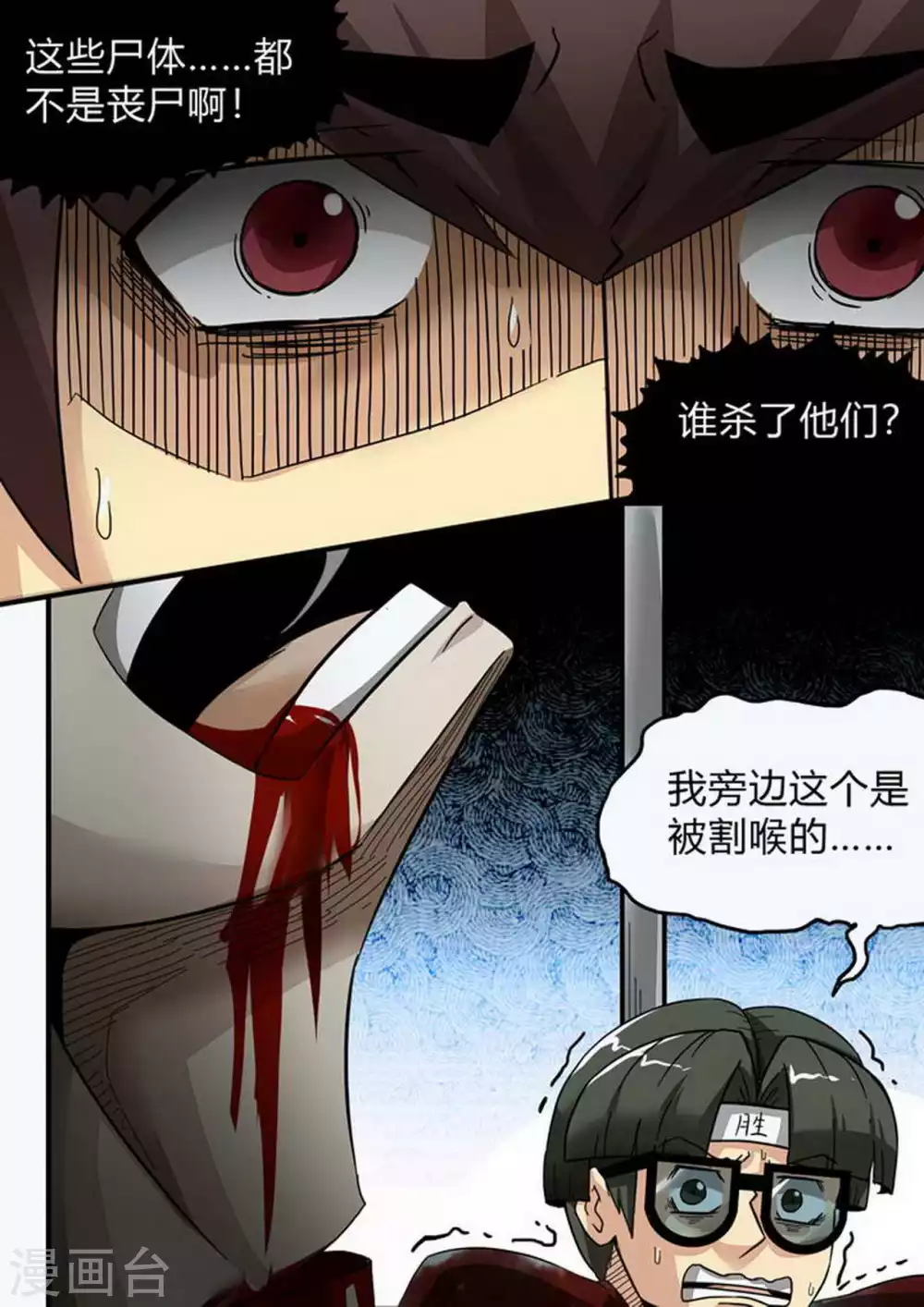 屍期將至 - 第178話 四惡人 - 2