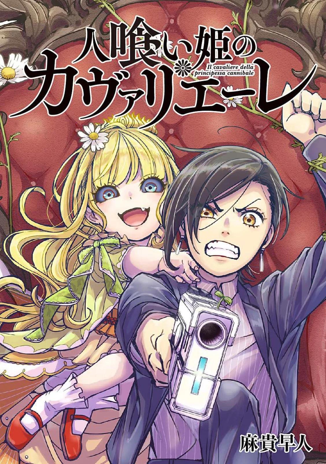 食人公主的女騎士 - 第1.1~1.2話 - 1