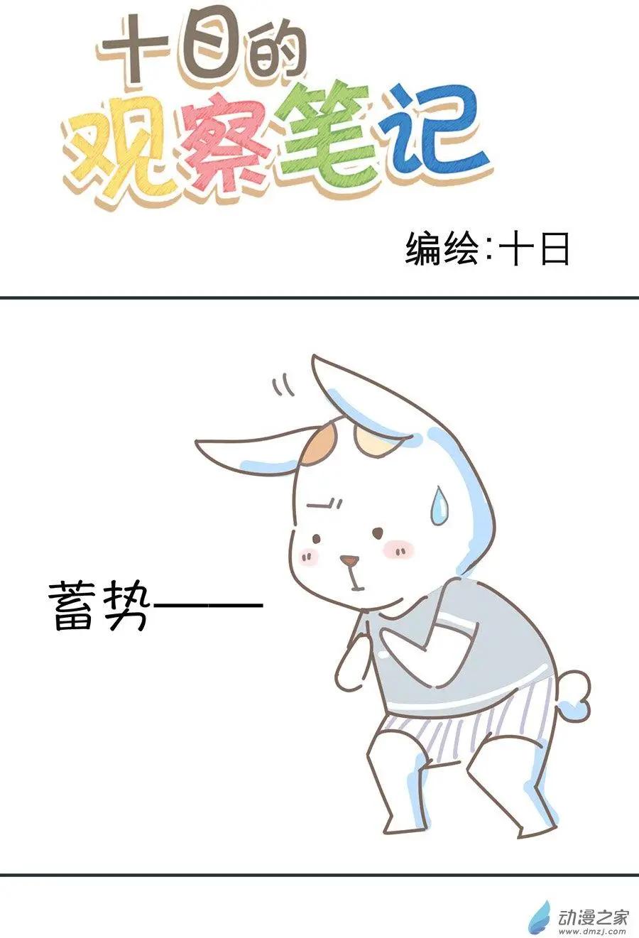十日的觀察筆記 - 第09回 - 1