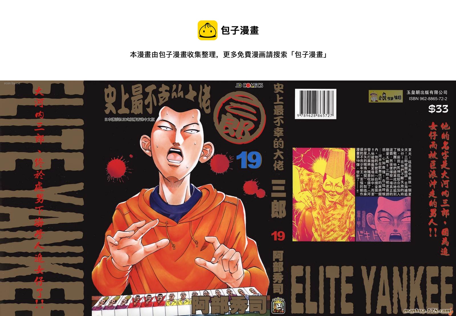 史上最不幸大佬 - 第19卷(1/3) - 1