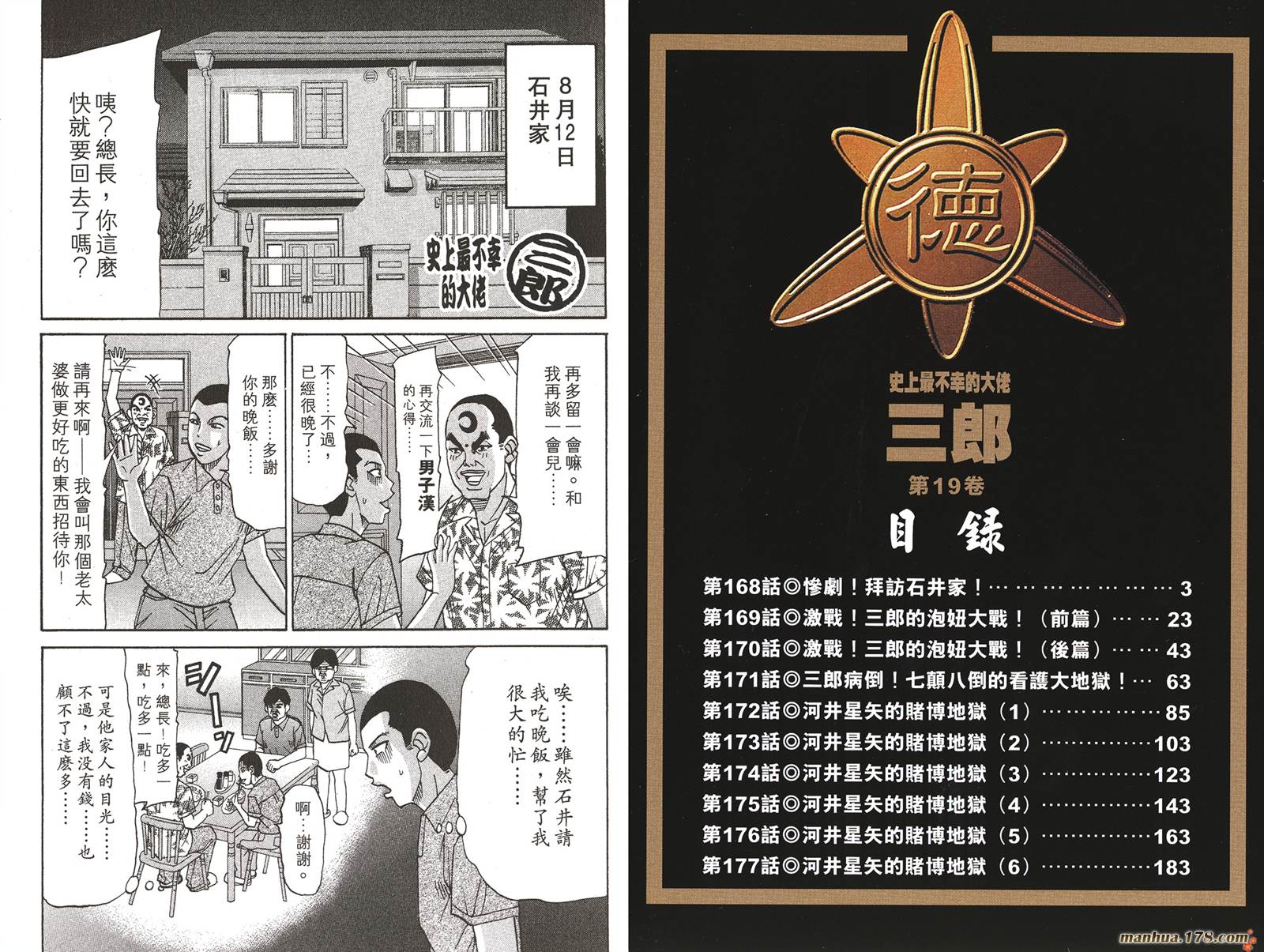 史上最不幸大佬 - 第19卷(1/3) - 3
