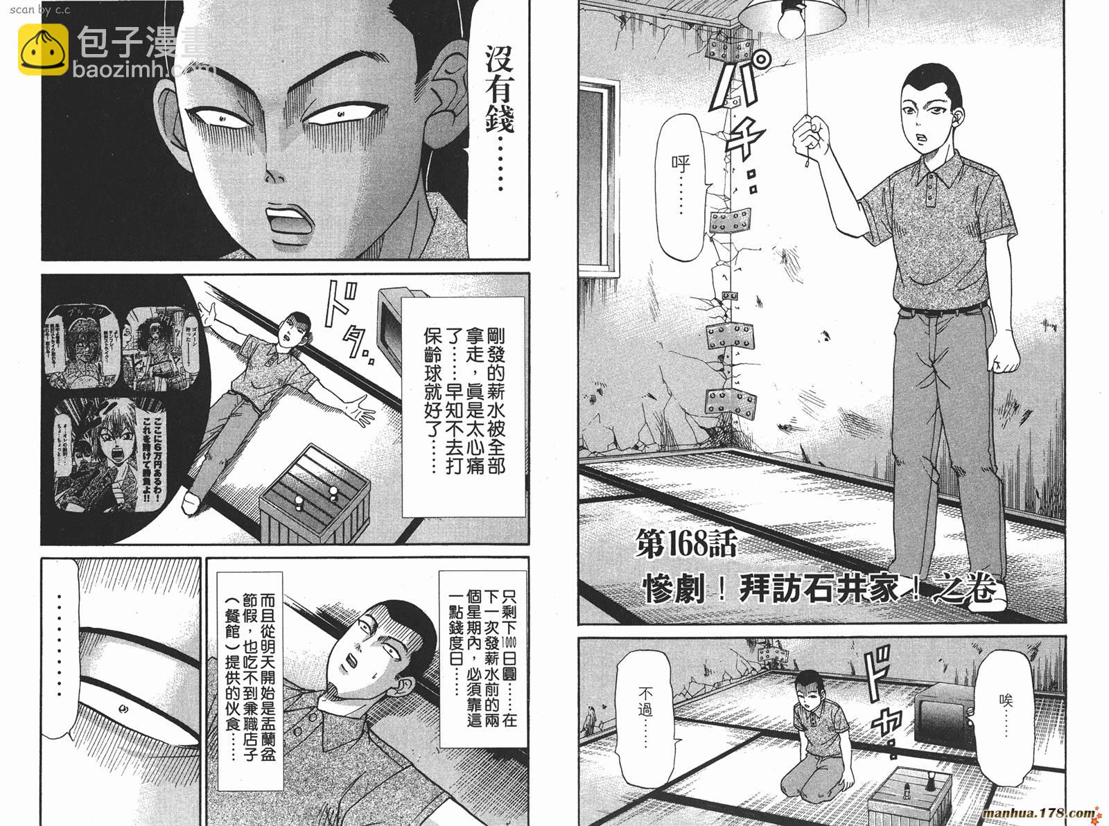 史上最不幸大佬 - 第19卷(1/3) - 4