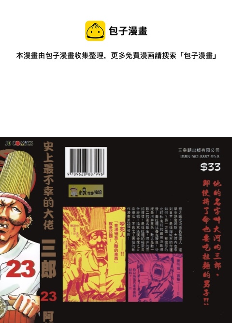 史上最不幸大佬 - 第23卷(1/5) - 1