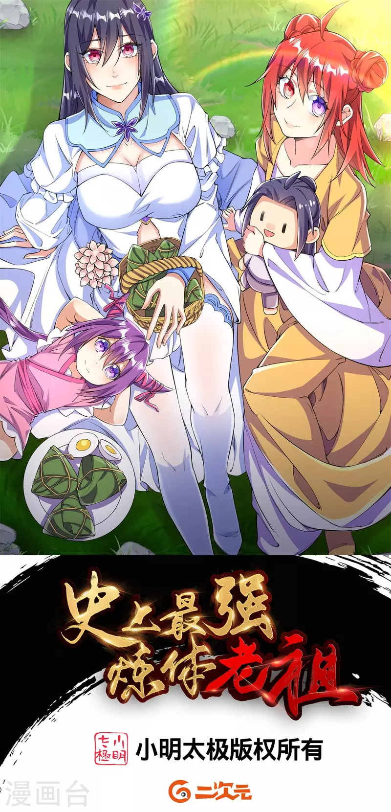 史上最強煉體老祖 - 第94話 是那人回來了！ - 1