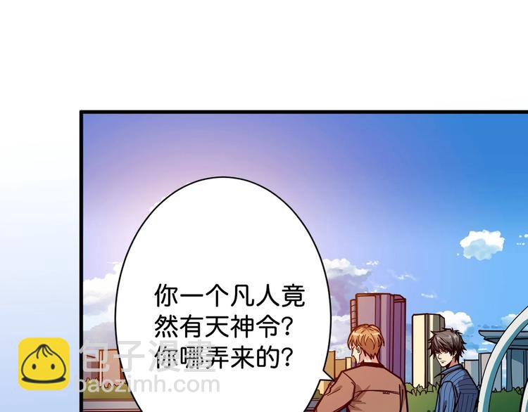 噬神紀 - 第145話 你只有兩個選擇(1/3) - 4