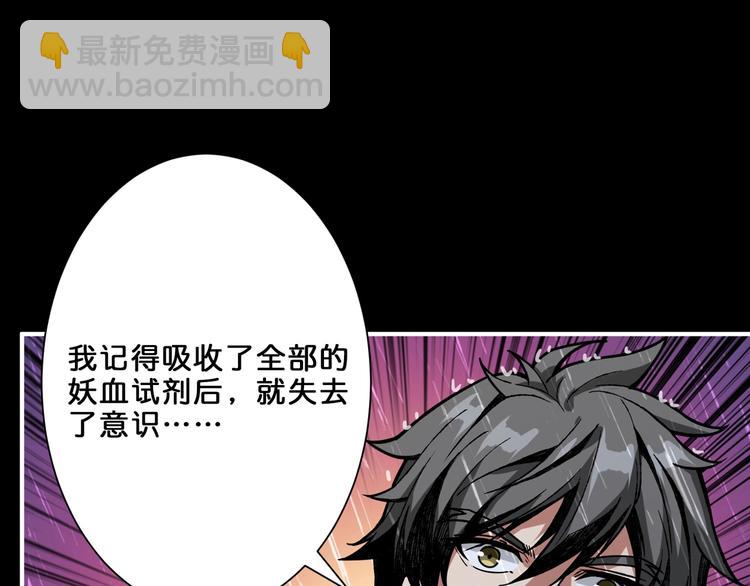 噬神紀 - 第153話 她是我罩的(1/3) - 4