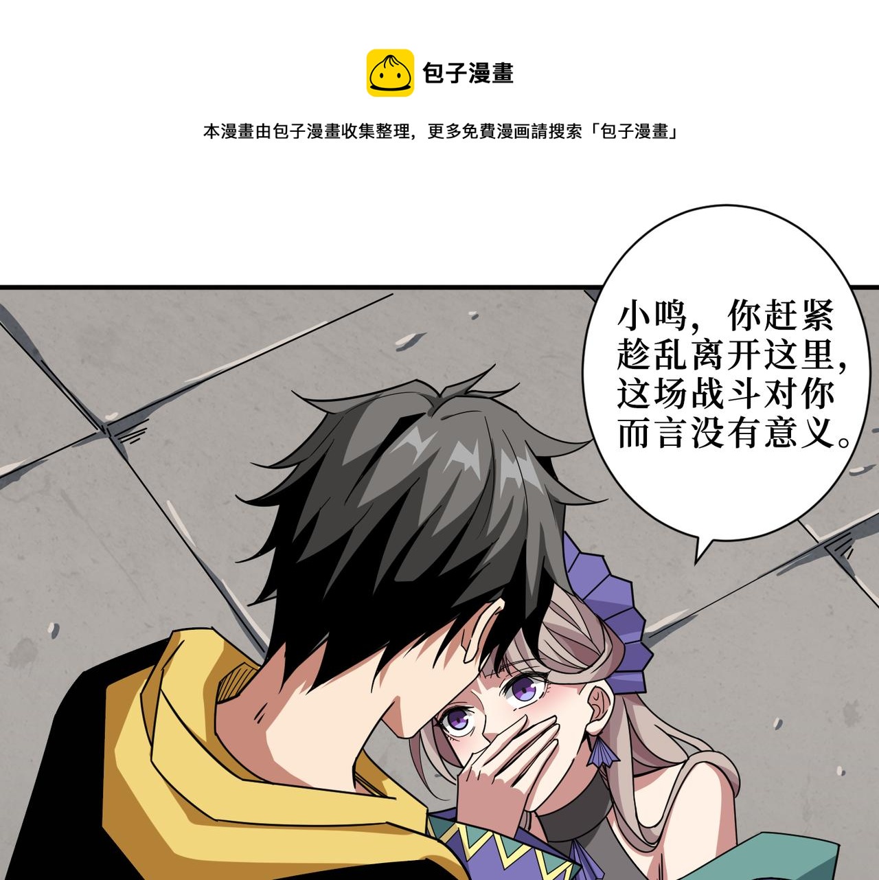 噬神紀 - 第291話 女魃(1/3) - 1