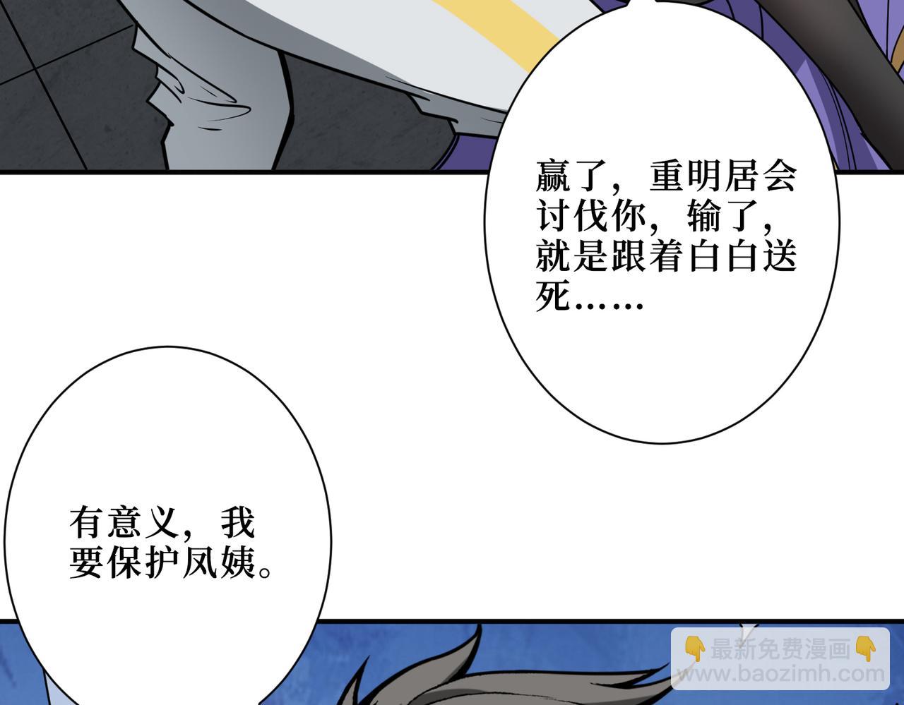 噬神紀 - 第291話 女魃(1/3) - 3