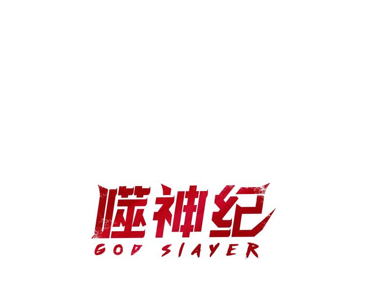 噬神紀 - 第37話 偷窺???(1/3) - 1