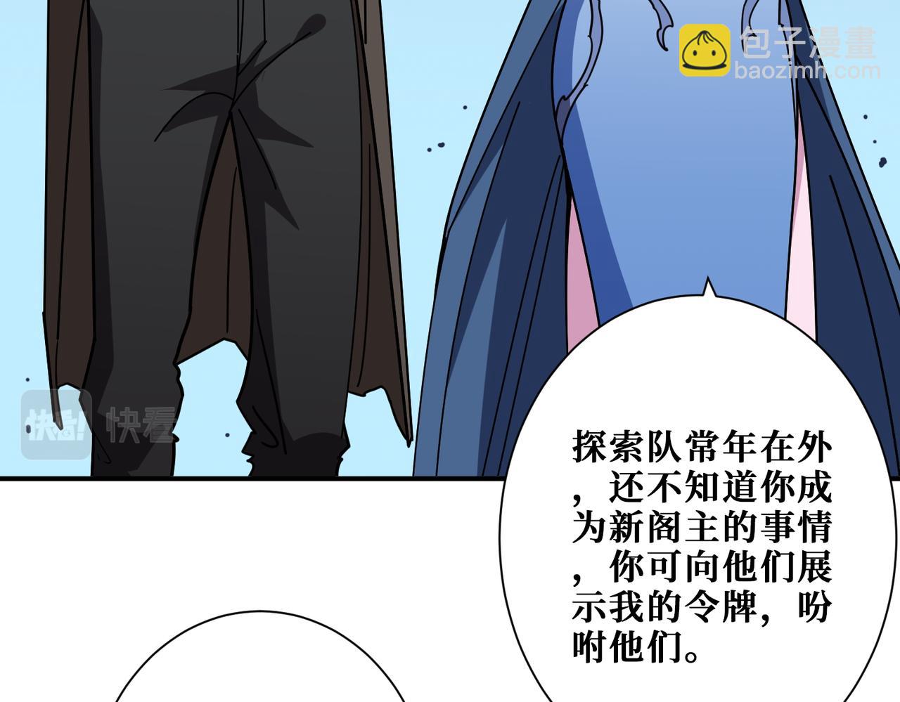 噬神紀 - 第391話 一夜三折(1/3) - 3