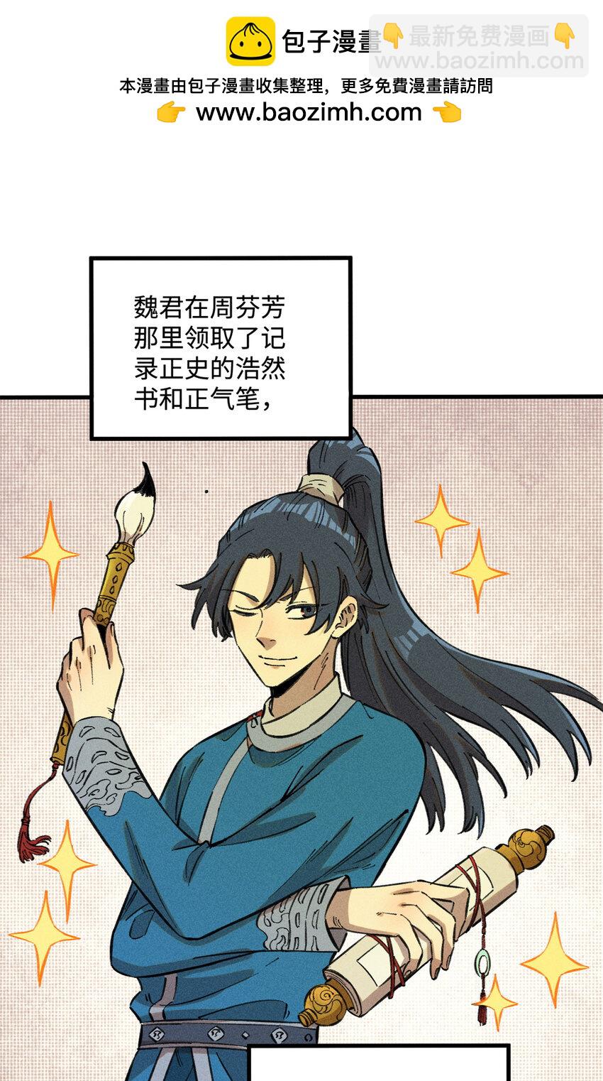 視死如歸魏君子 - 19 走哪死哪白神捕 - 2