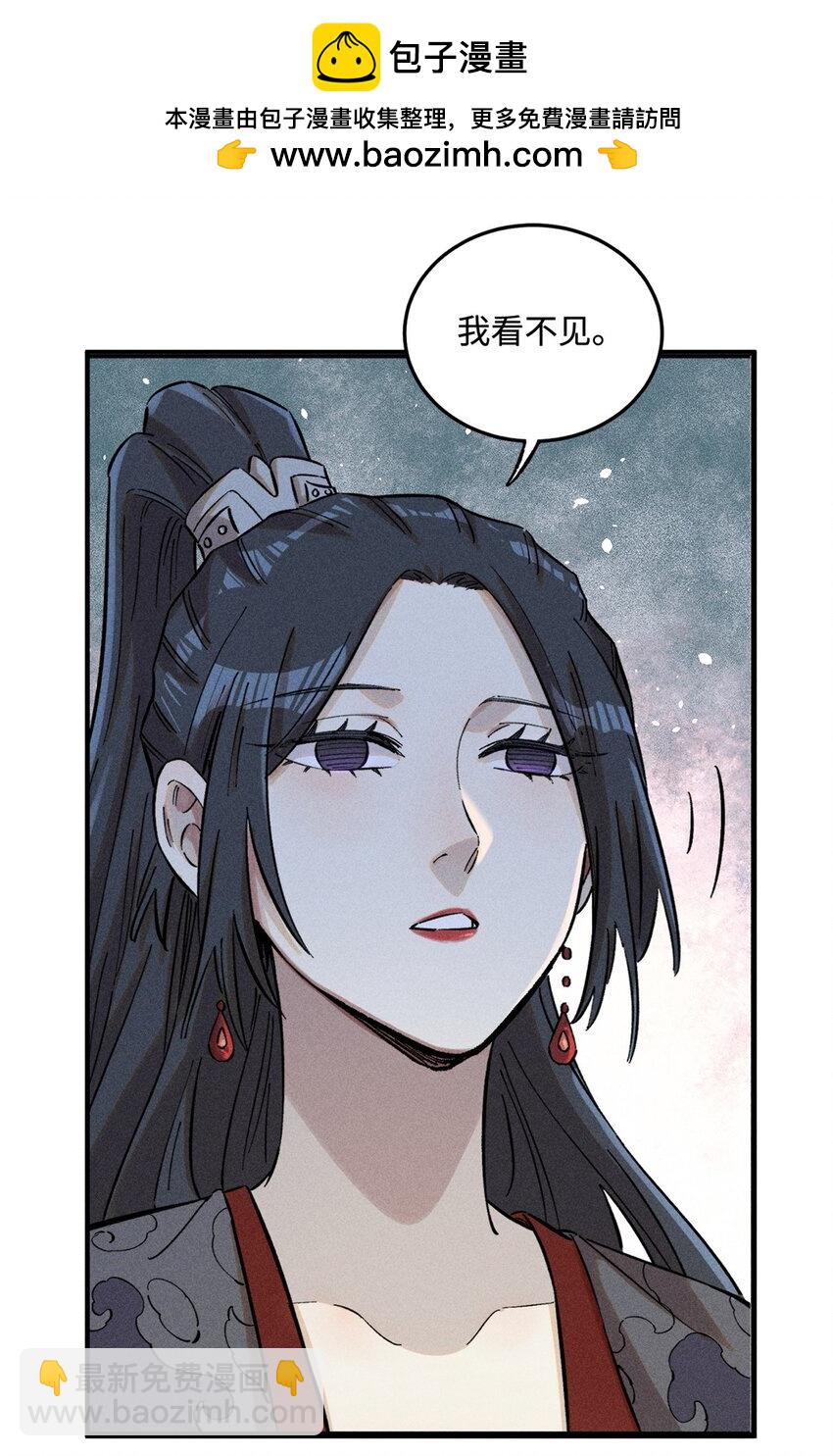 視死如歸魏君子 - 21 融化冰心 - 2