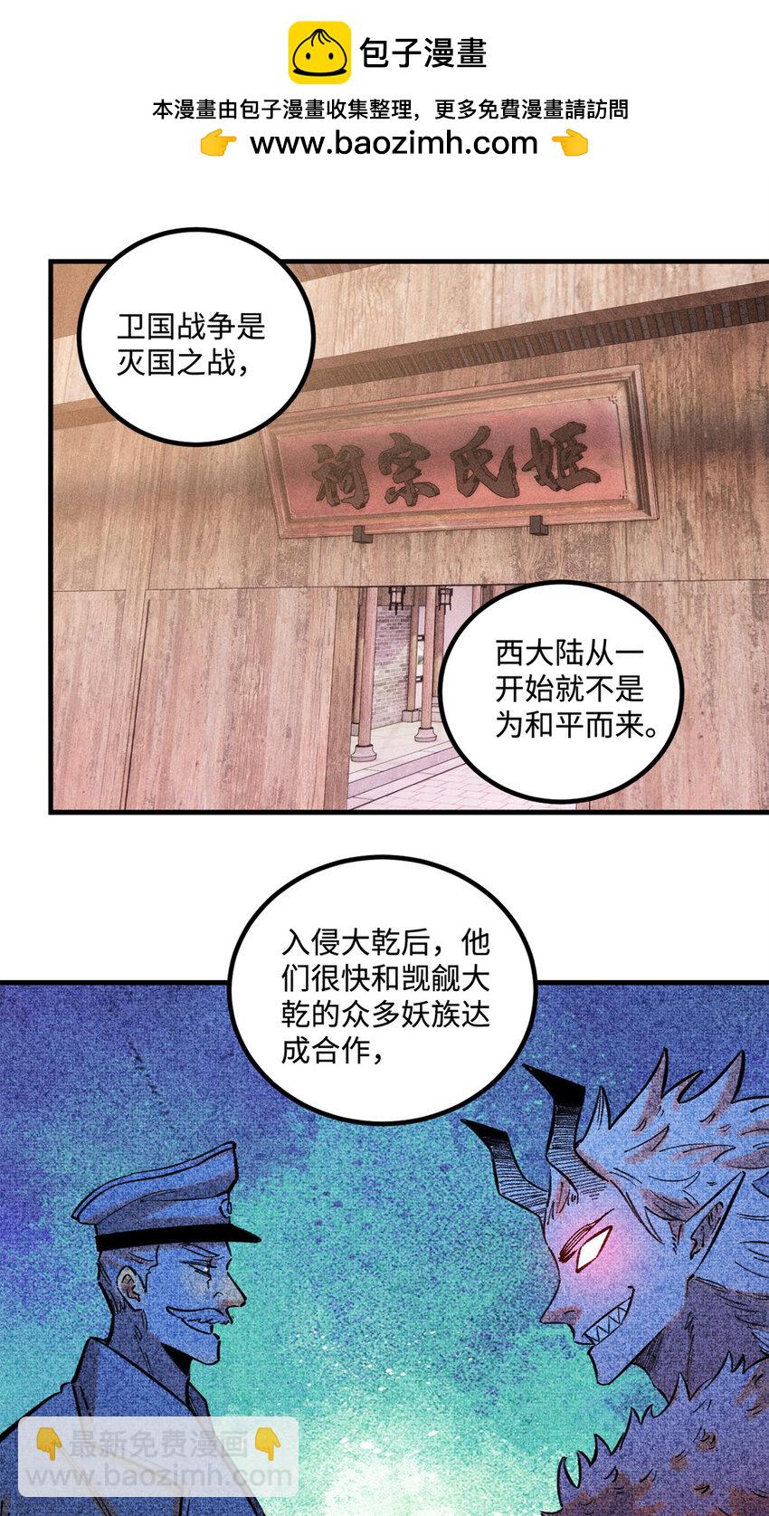 視死如歸魏君子 - 35 有些事情是底線，不能做 - 2