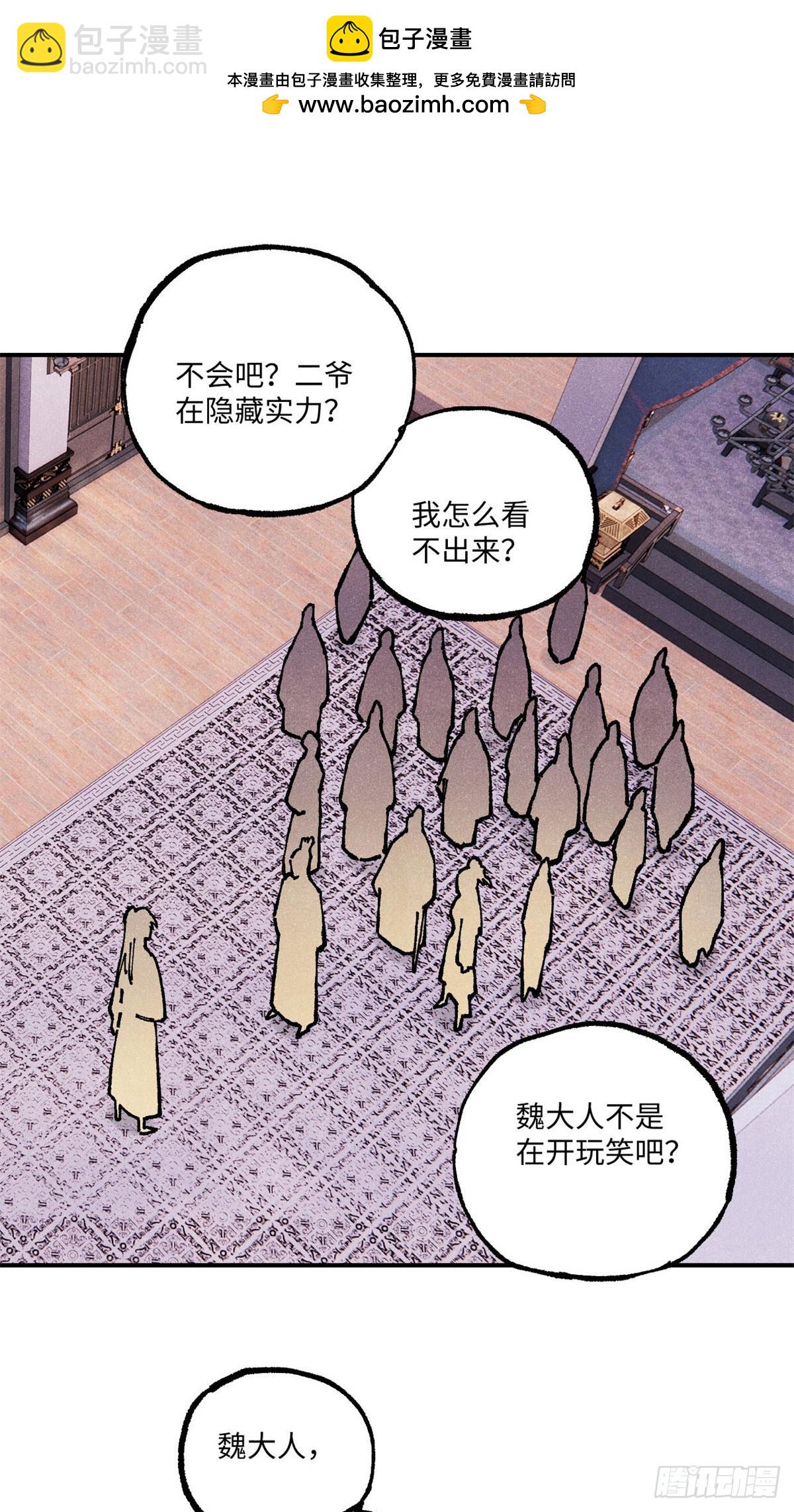 視死如歸魏君子 - 93 四大紈絝之三 - 2