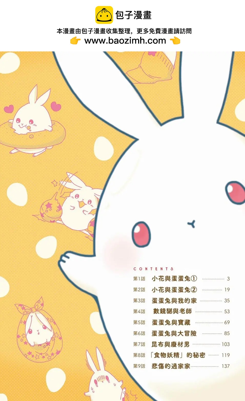 食物妖精 - 第01話 - 2