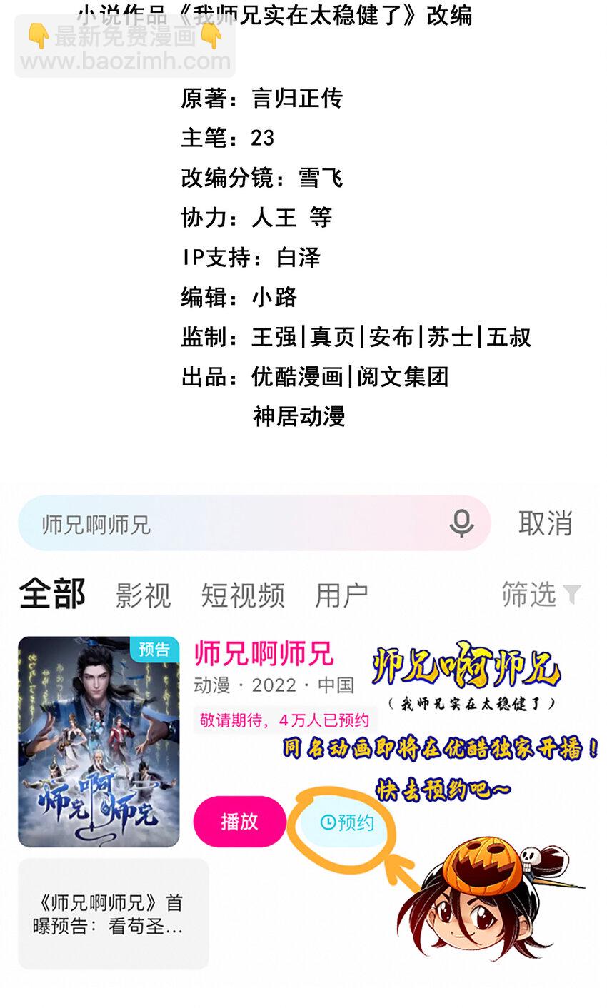 師兄啊師兄，實在太穩健了 - 153 第153話-聲名破壞器 - 2