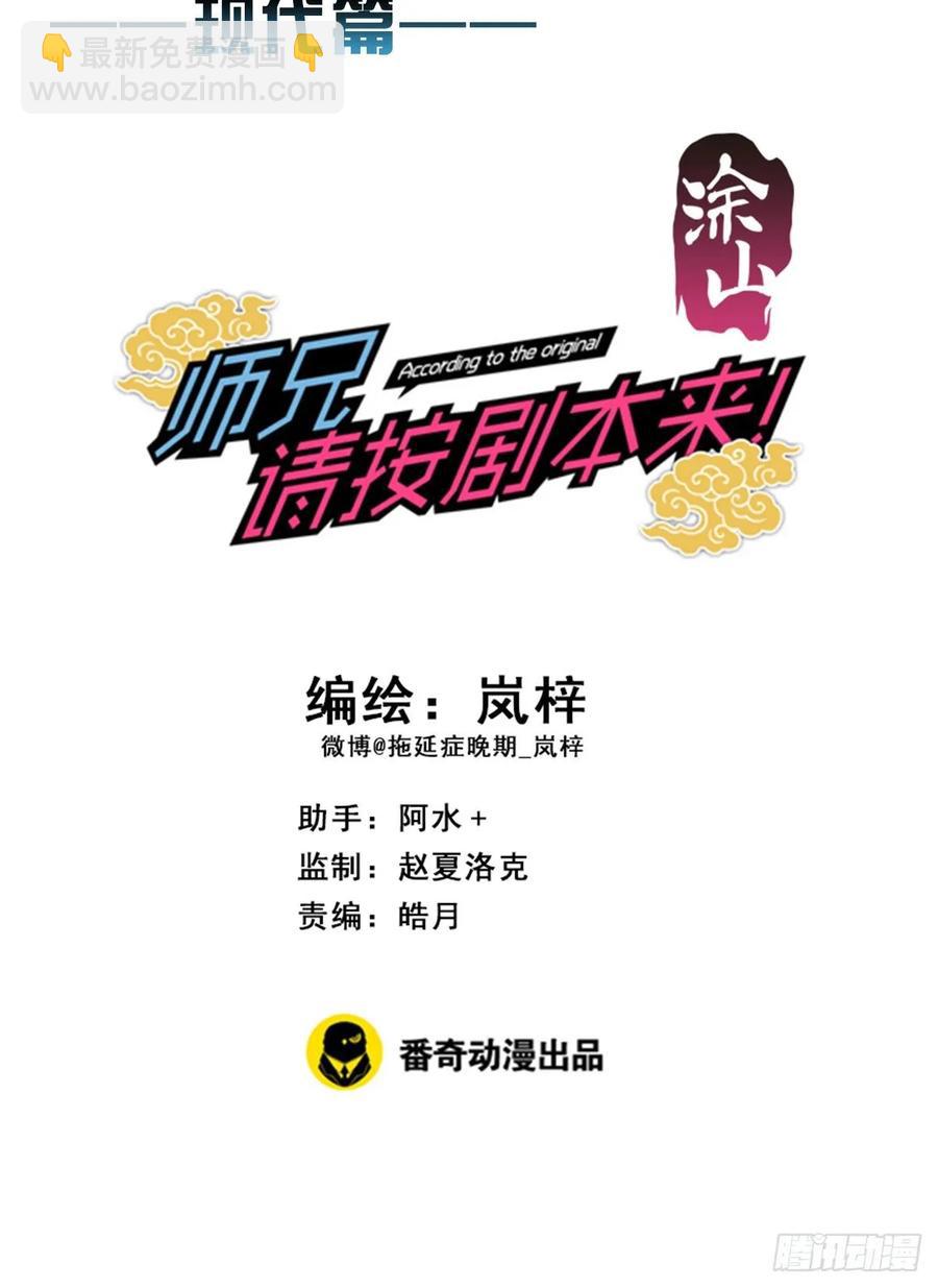 師兄，請按劇本來！ - 140.【現代篇14】永遠愛你 - 2
