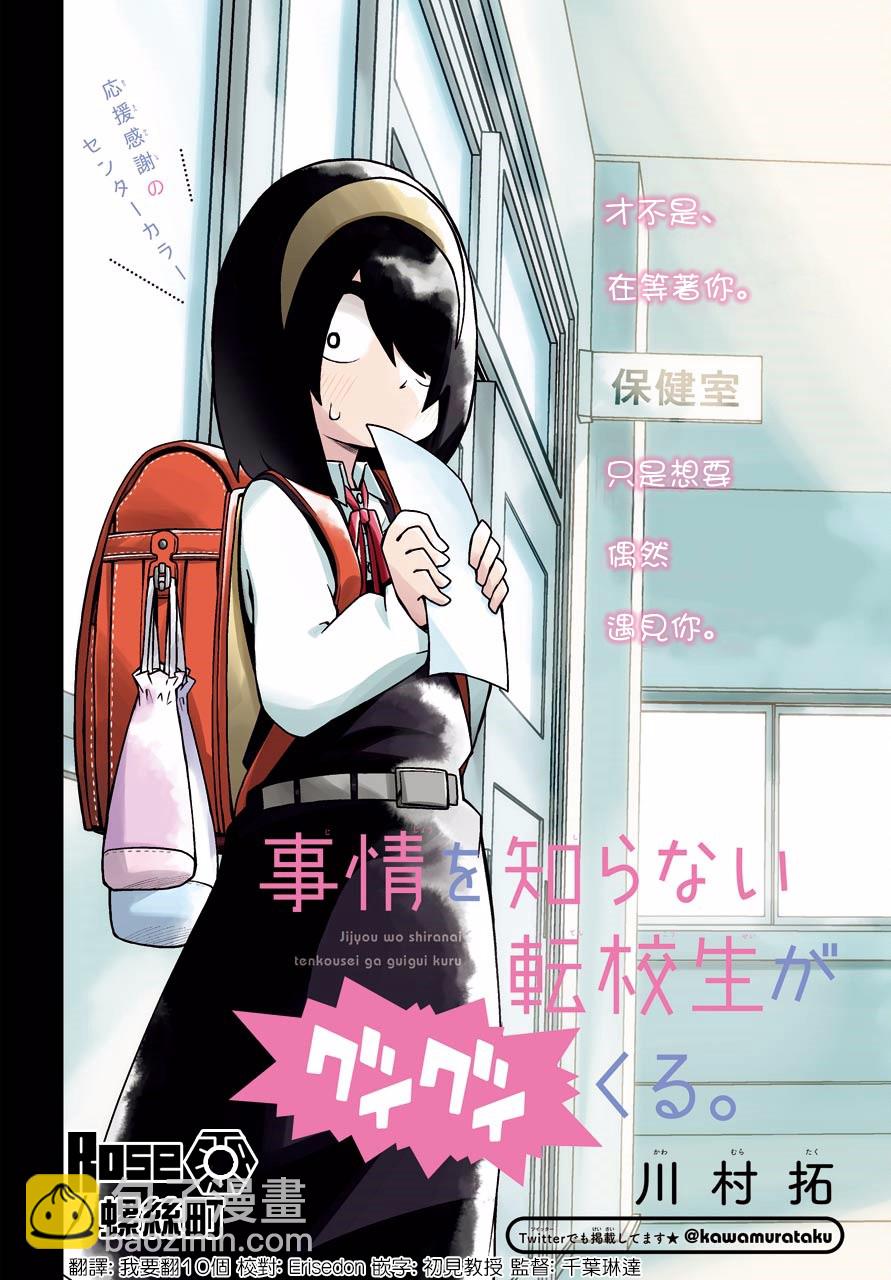 什麼情況都不知道的轉校生一個勁的湊過來 - 第03話 - 2