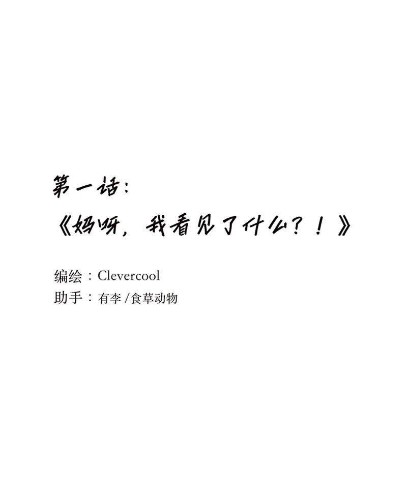 失業後我在海邊遇見了人魚小姐 - 001 媽呀，我看見了什麼？！ - 1