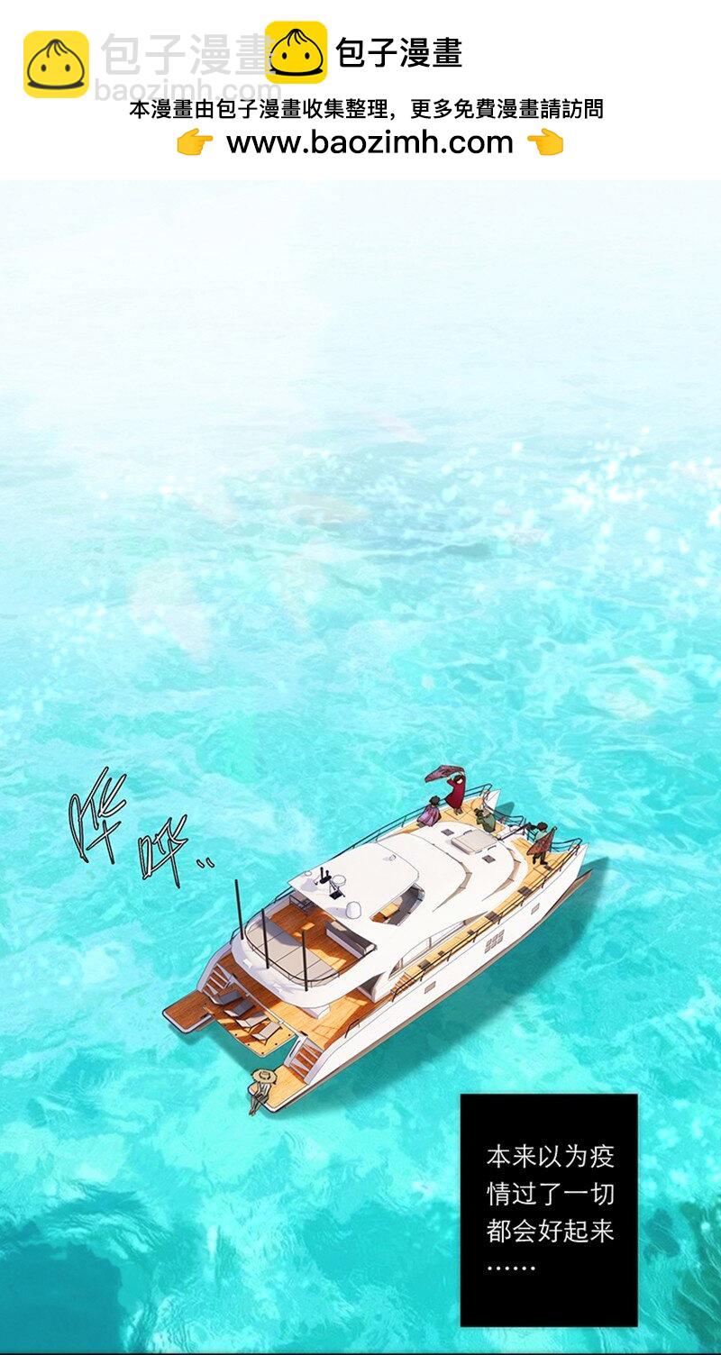 失業後我在海邊遇見了人魚小姐 - 001 媽呀，我看見了什麼？！ - 2