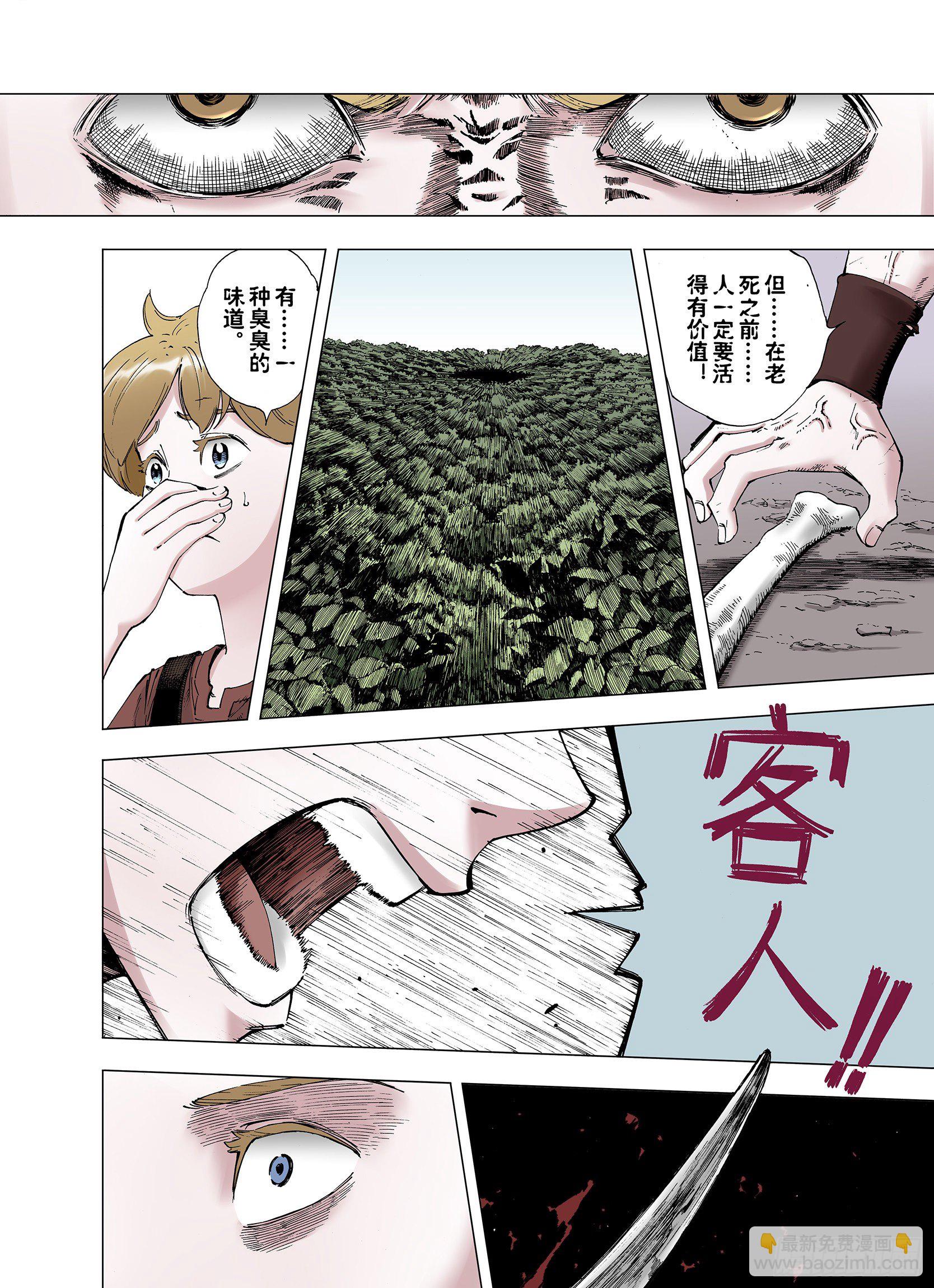 拾又之國（彩色版） - 第4話 魑魅之果 - 2
