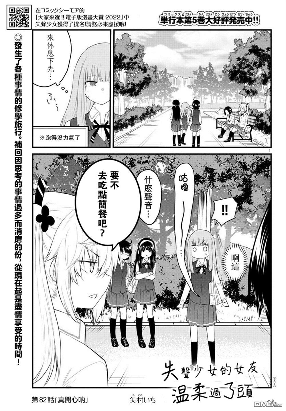 失語少女的女友溫柔過了頭 - 第82話 - 1