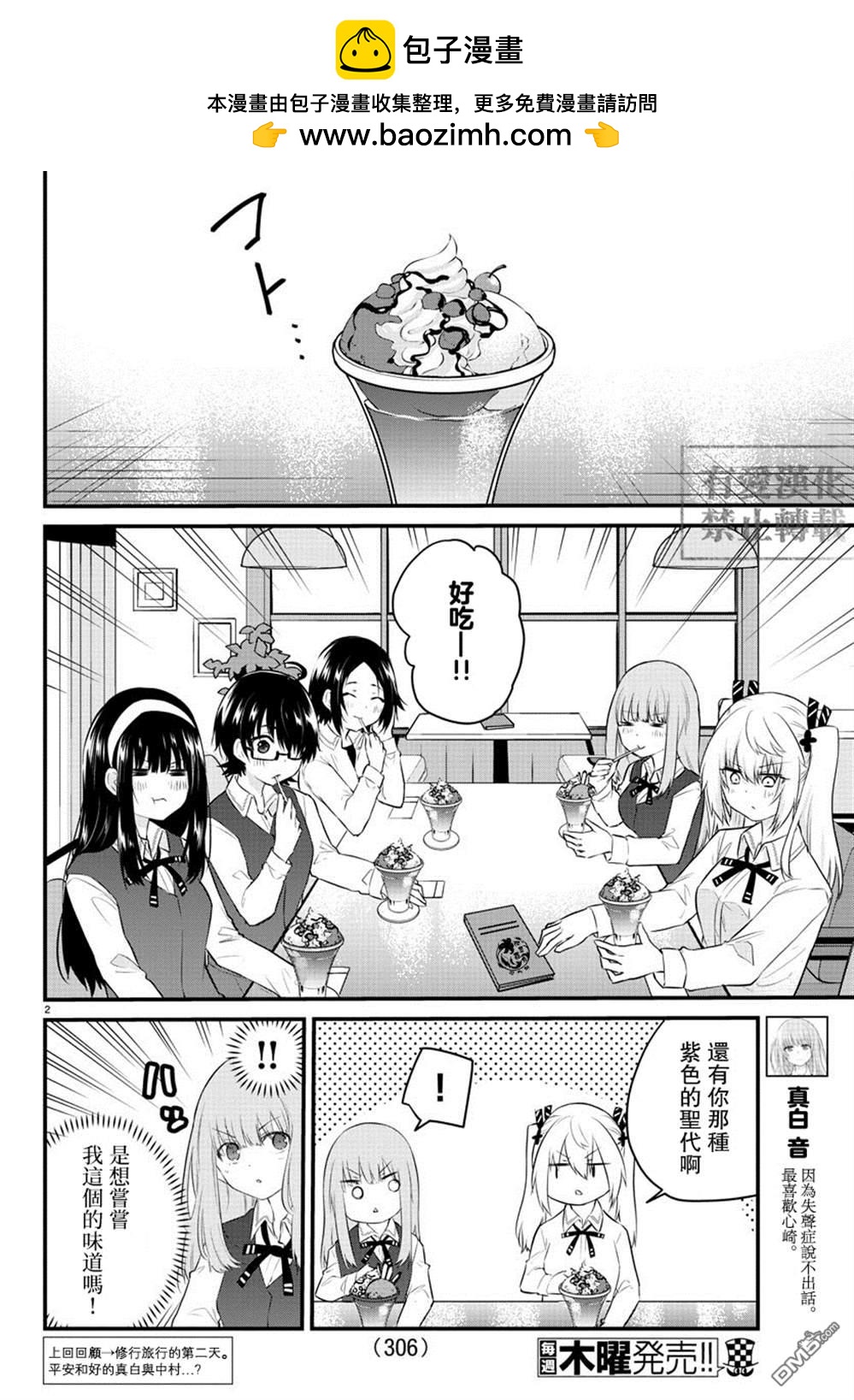 失語少女的女友溫柔過了頭 - 第82話 - 2