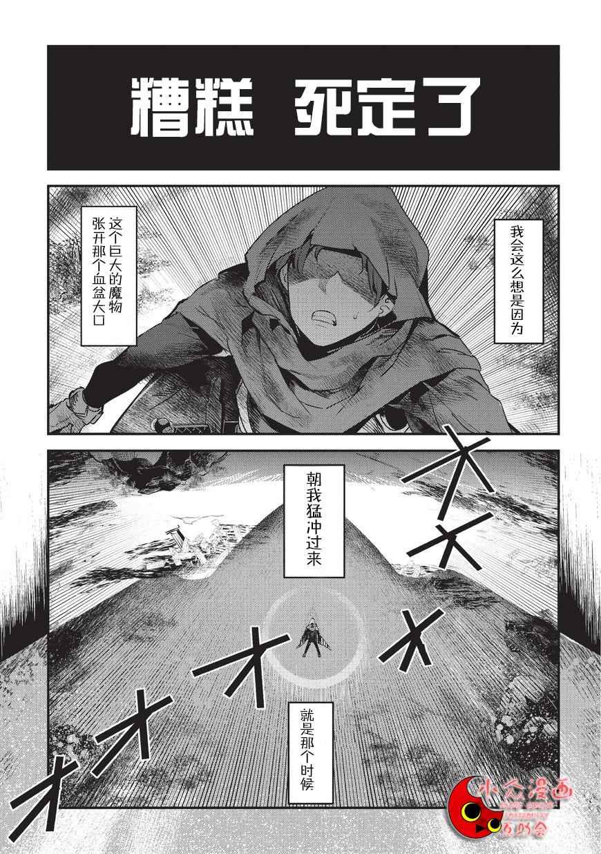 事與願違的不死冒險者 - 第1話 雷特•梵納 - 1