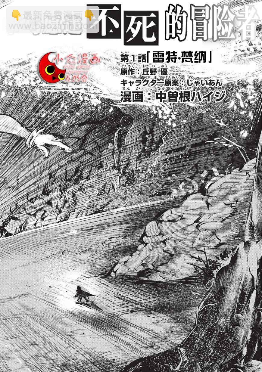 事與願違的不死冒險者 - 第1話 雷特•梵納 - 2