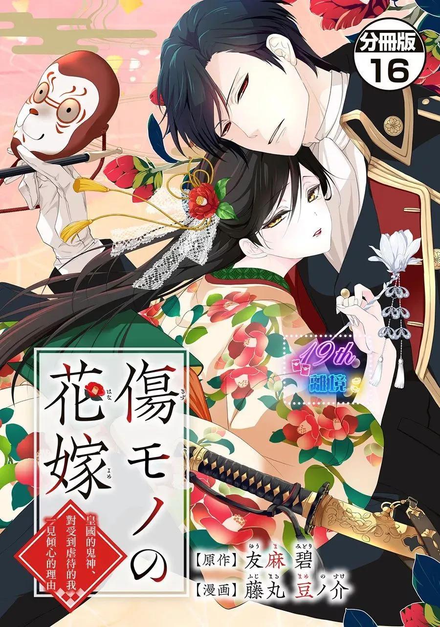 失貞的新娘 - 第16話 - 1