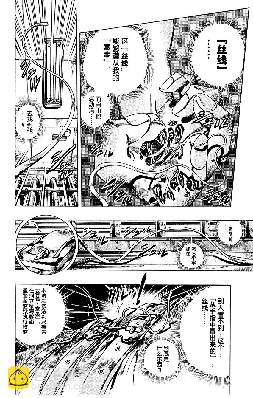 石之海（喬喬的奇妙冒險第6部） - 3 石之海 其3 - 2