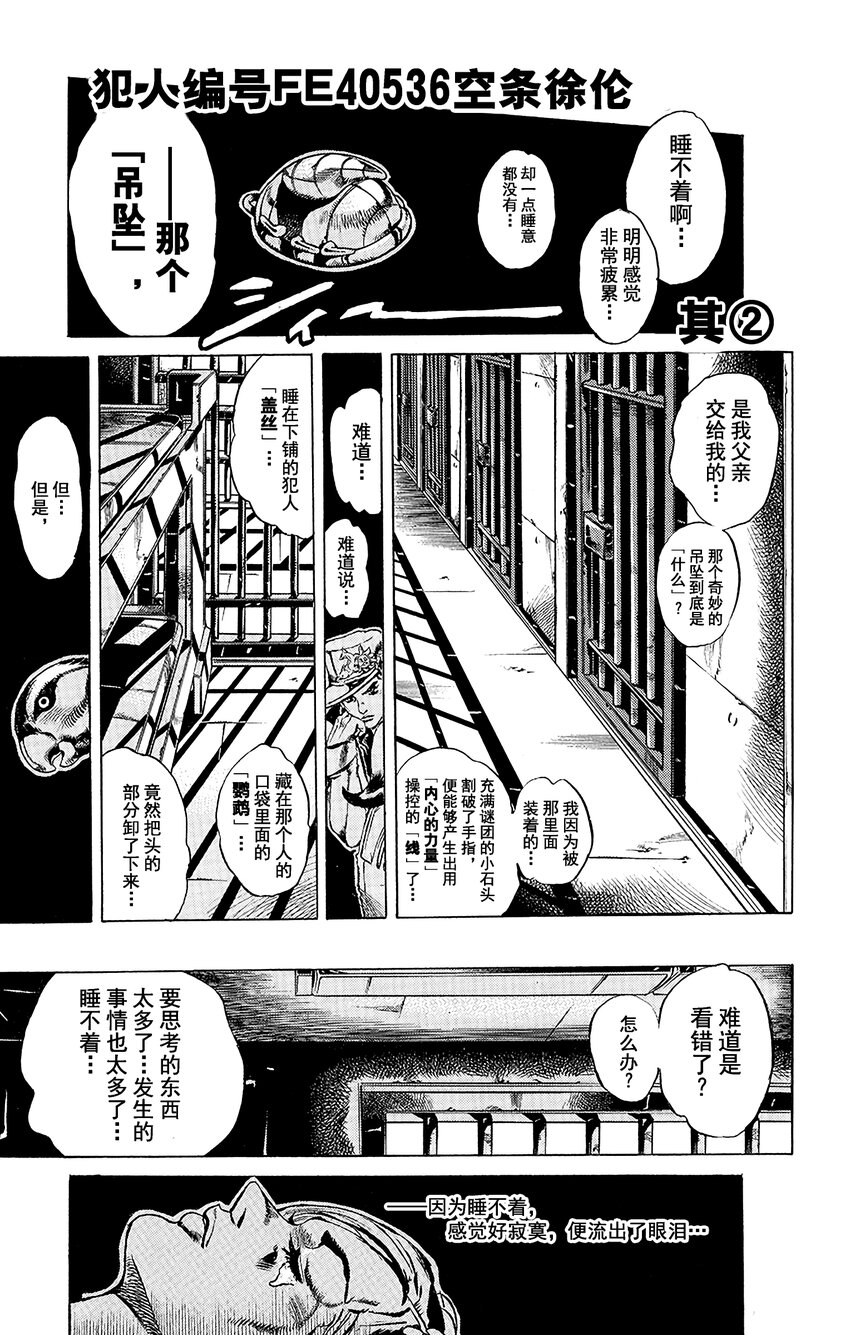 石之海（喬喬的奇妙冒險第6部） - 5 犯人編號FE40536空條徐倫 其2 - 1