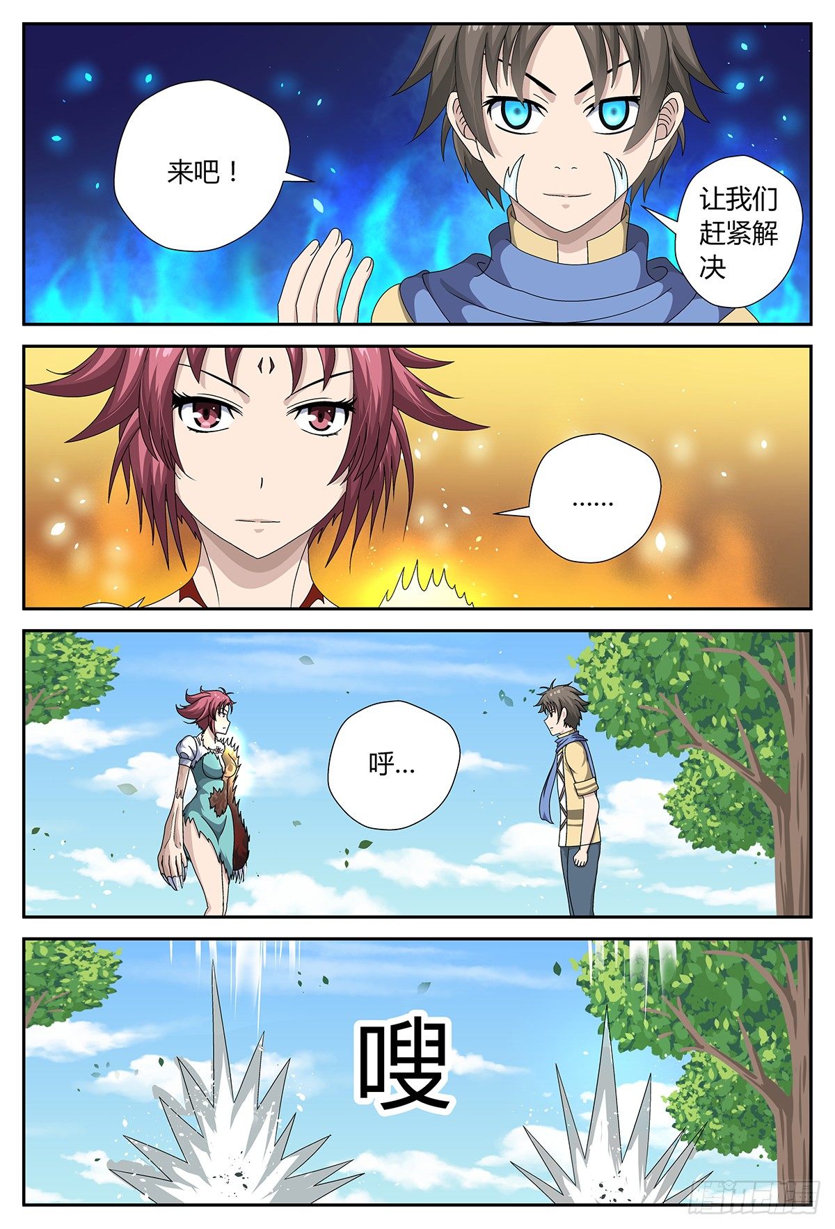 時之天佑 - 交鋒 - 1