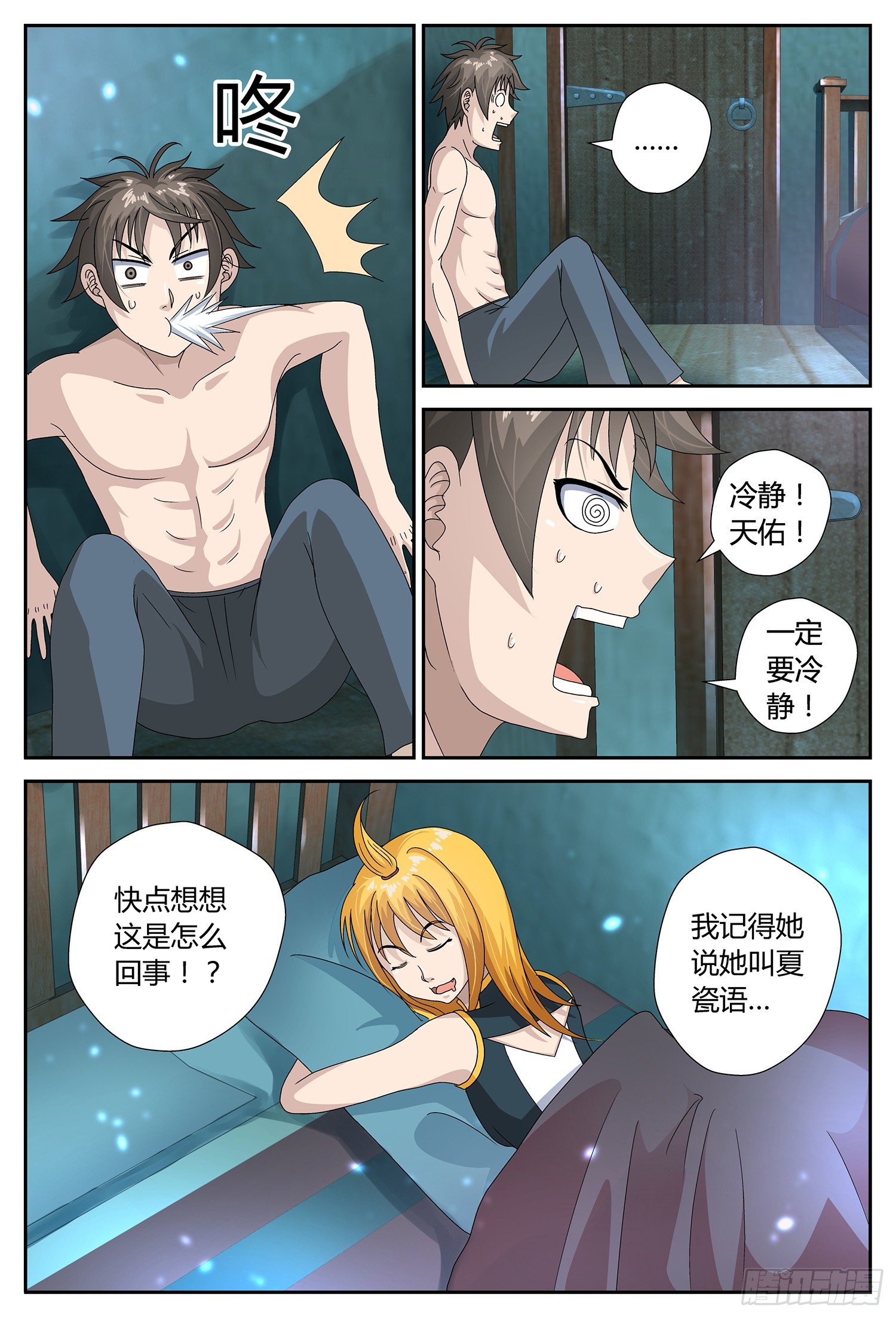 時之天佑 - 什麼情況？ - 1