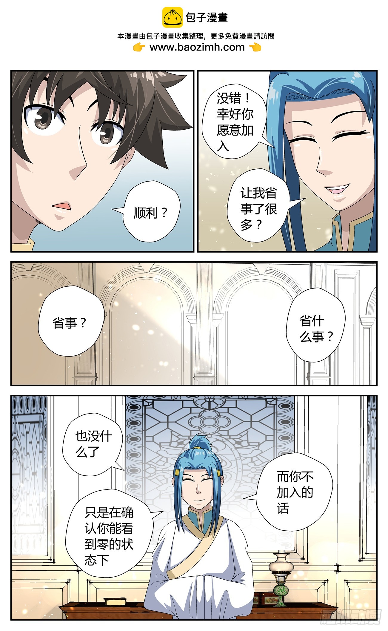 時之天佑 - 集之力？（上） - 2