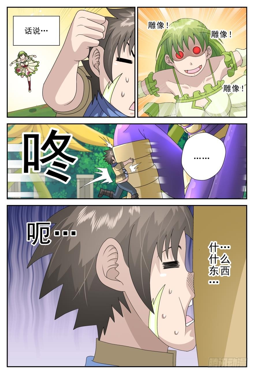 時之天佑 - 混亂的關係（上） - 1