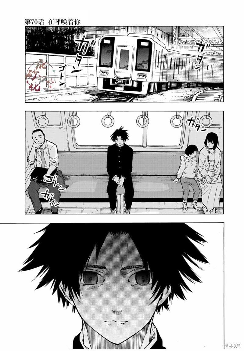 十字架的六人 - 第70話 - 1