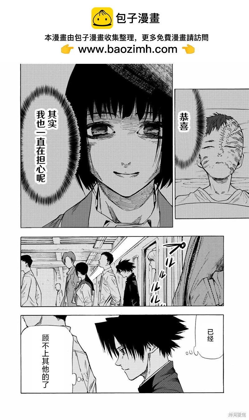 十字架的六人 - 第70話 - 2