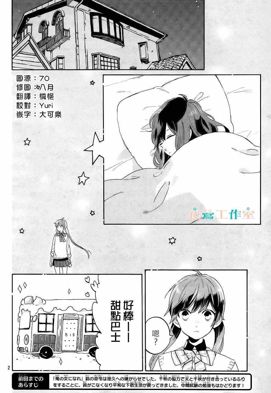 SHORT CAKE CAKE - 第13話 - 2