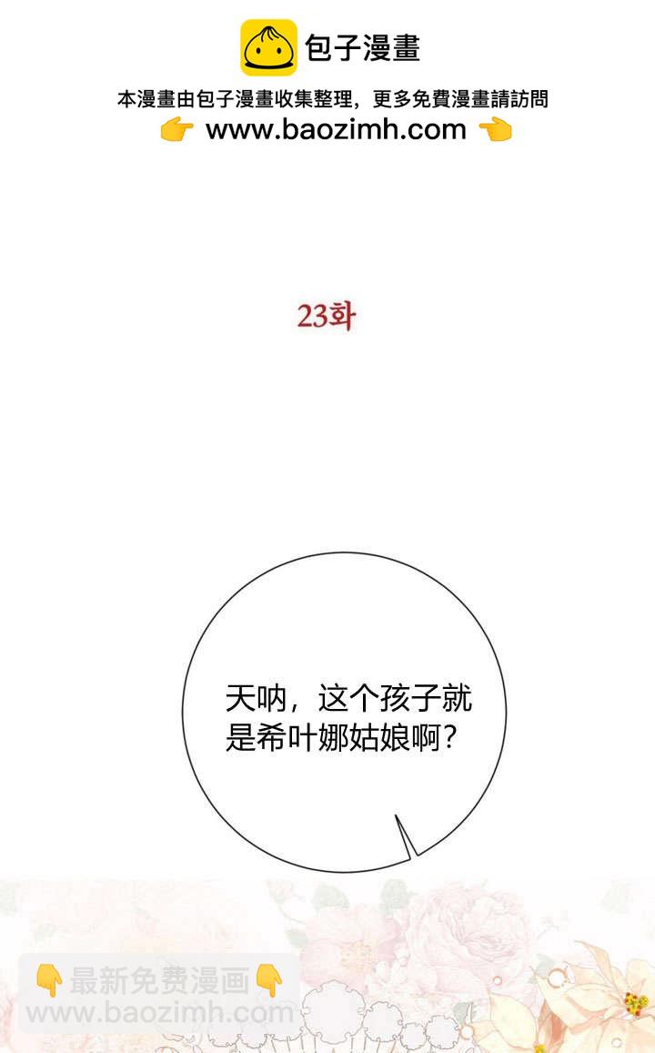 受寵姐姐消失的世界 - 第23話(1/3) - 2