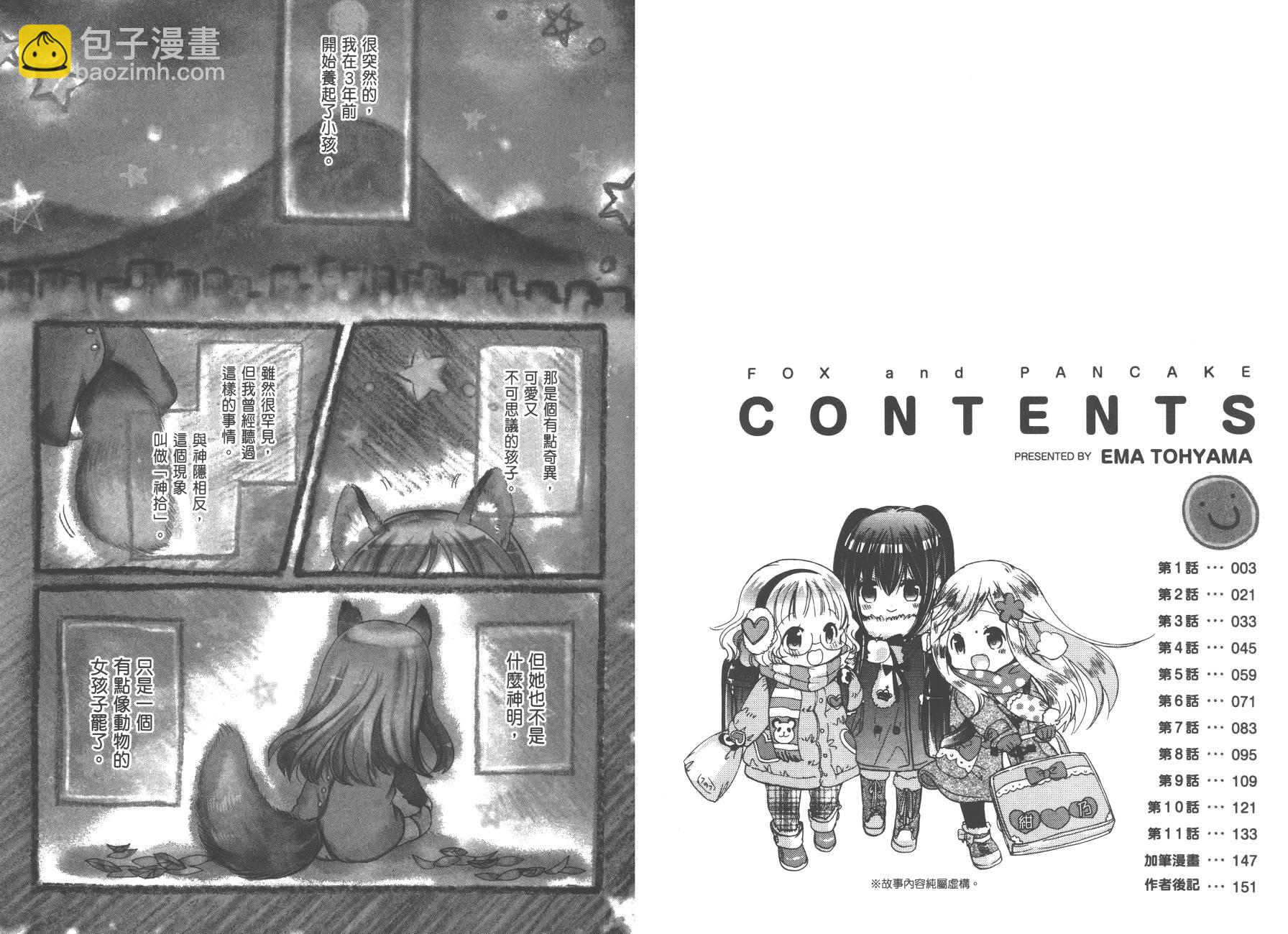 獸耳娘養成計劃 - 第01卷(1/2) - 5