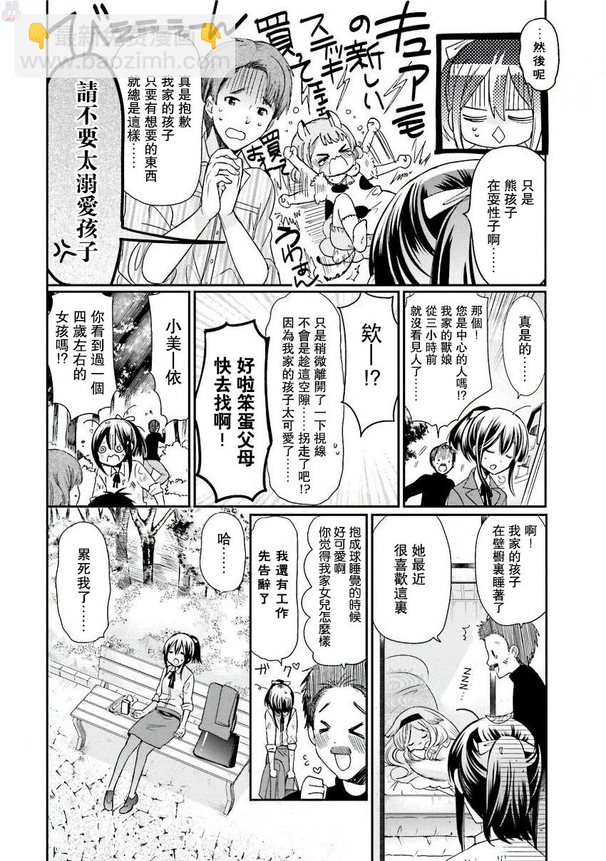 獸耳娘養成計劃 - 第13話 - 2